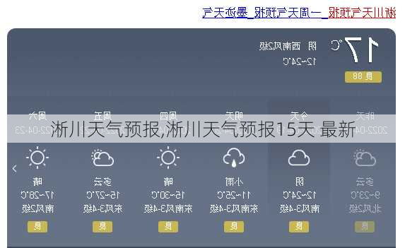 淅川天气预报,淅川天气预报15天 最新-第2张图片-呼呼旅行网