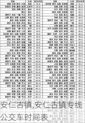 安仁古镇,安仁古镇专线公交车时间表-第1张图片-呼呼旅行网