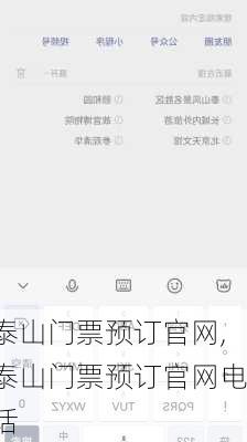 泰山门票预订官网,泰山门票预订官网电话-第1张图片-呼呼旅行网