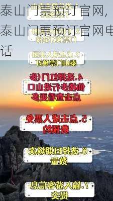 泰山门票预订官网,泰山门票预订官网电话-第2张图片-呼呼旅行网