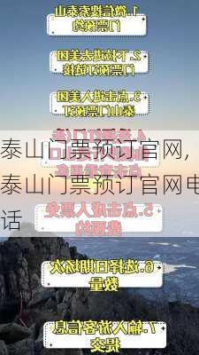 泰山门票预订官网,泰山门票预订官网电话-第3张图片-呼呼旅行网