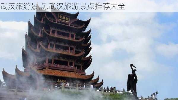 武汉旅游景点,武汉旅游景点推荐大全-第3张图片-呼呼旅行网