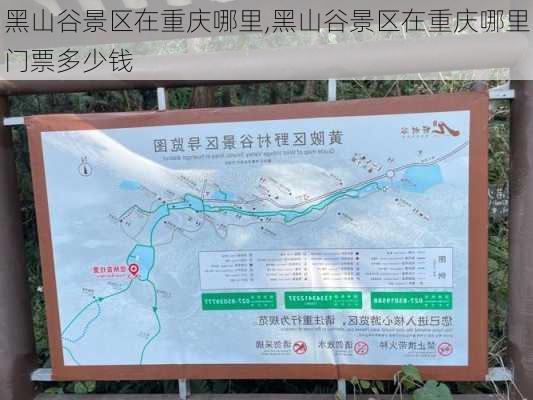 黑山谷景区在重庆哪里,黑山谷景区在重庆哪里门票多少钱-第1张图片-呼呼旅行网