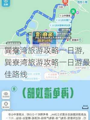 巽寮湾旅游攻略一日游,巽寮湾旅游攻略一日游最佳路线-第1张图片-呼呼旅行网