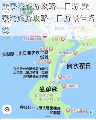 巽寮湾旅游攻略一日游,巽寮湾旅游攻略一日游最佳路线-第3张图片-呼呼旅行网