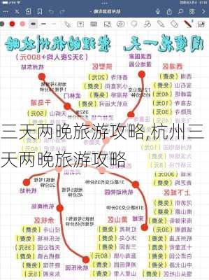 三天两晚旅游攻略,杭州三天两晚旅游攻略-第3张图片-呼呼旅行网