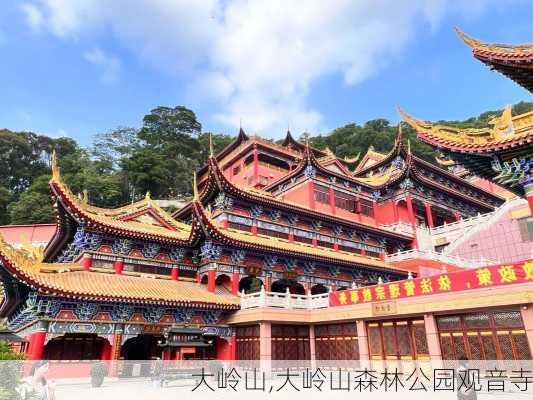 大岭山,大岭山森林公园观音寺-第2张图片-呼呼旅行网