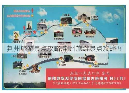 荆州旅游景点攻略,荆州旅游景点攻略图-第2张图片-呼呼旅行网