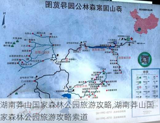 湖南莽山国家森林公园旅游攻略,湖南莽山国家森林公园旅游攻略索道-第1张图片-呼呼旅行网