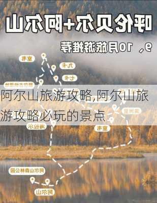 阿尔山旅游攻略,阿尔山旅游攻略必玩的景点-第2张图片-呼呼旅行网