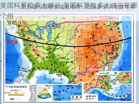 美国科罗拉多大峡谷,美国科罗拉多大峡谷在哪个州-第3张图片-呼呼旅行网