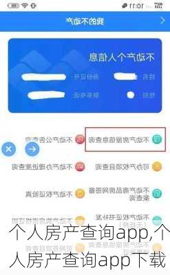 个人房产查询app,个人房产查询app下载-第2张图片-呼呼旅行网