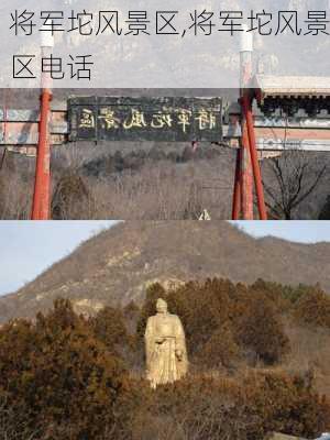 将军坨风景区,将军坨风景区电话-第1张图片-呼呼旅行网