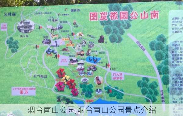 烟台南山公园,烟台南山公园景点介绍-第1张图片-呼呼旅行网