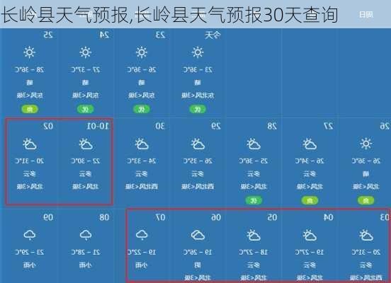 长岭县天气预报,长岭县天气预报30天查询