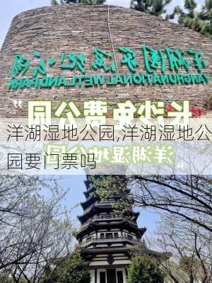 洋湖湿地公园,洋湖湿地公园要门票吗-第2张图片-呼呼旅行网