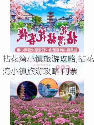 拈花湾小镇旅游攻略,拈花湾小镇旅游攻略 门票-第3张图片-呼呼旅行网