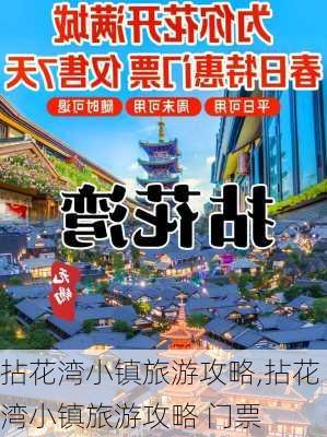 拈花湾小镇旅游攻略,拈花湾小镇旅游攻略 门票-第2张图片-呼呼旅行网