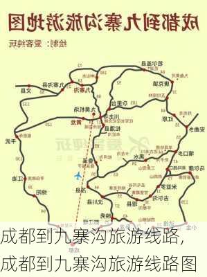 成都到九寨沟旅游线路,成都到九寨沟旅游线路图