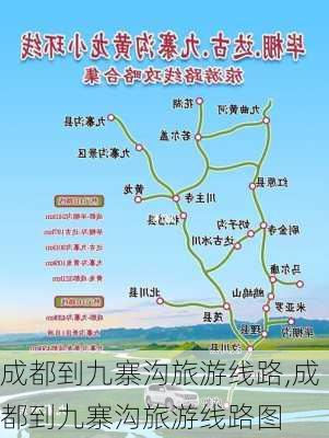 成都到九寨沟旅游线路,成都到九寨沟旅游线路图-第2张图片-呼呼旅行网