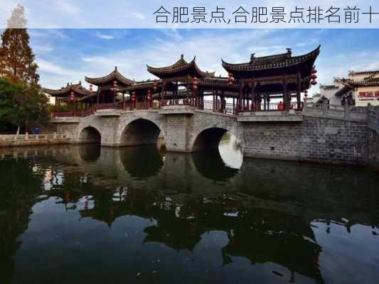 合肥景点,合肥景点排名前十-第3张图片-呼呼旅行网