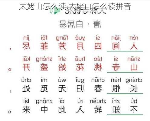 太姥山怎么读,太姥山怎么读拼音-第2张图片-呼呼旅行网