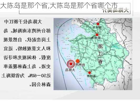 大陈岛是那个省,大陈岛是那个省哪个市-第3张图片-呼呼旅行网