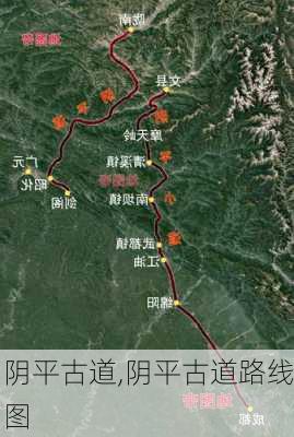 阴平古道,阴平古道路线图-第2张图片-呼呼旅行网