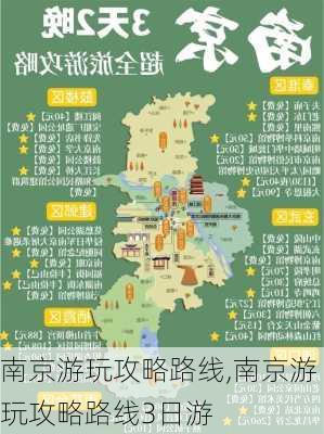 南京游玩攻略路线,南京游玩攻略路线3日游-第3张图片-呼呼旅行网