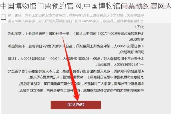 中国博物馆门票预约官网,中国博物馆门票预约官网入口-第2张图片-呼呼旅行网