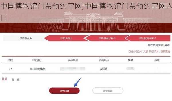 中国博物馆门票预约官网,中国博物馆门票预约官网入口-第3张图片-呼呼旅行网