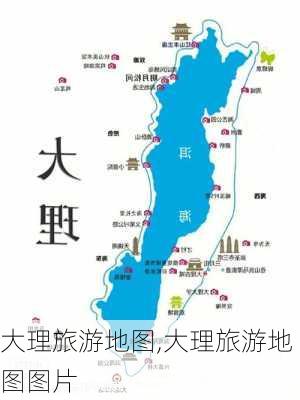 大理旅游地图,大理旅游地图图片-第3张图片-呼呼旅行网