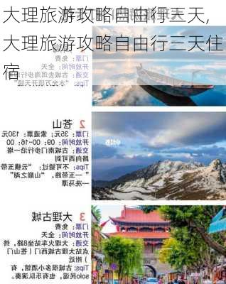 大理旅游攻略自由行三天,大理旅游攻略自由行三天住宿-第1张图片-呼呼旅行网