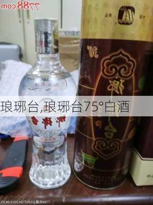 琅琊台,琅琊台75°白酒-第2张图片-呼呼旅行网