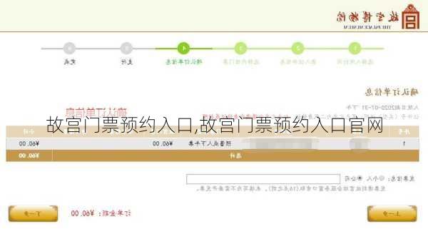 故宫门票预约入口,故宫门票预约入口官网-第3张图片-呼呼旅行网