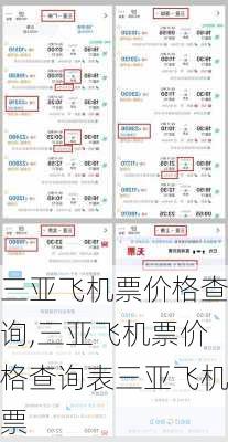 三亚飞机票价格查询,三亚飞机票价格查询表三亚飞机票