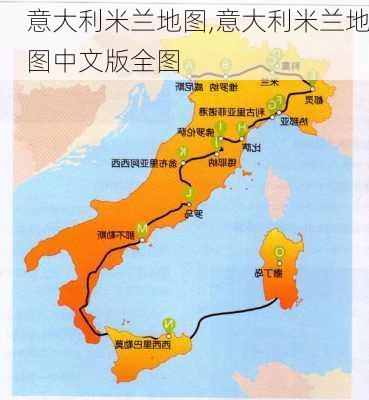 意大利米兰地图,意大利米兰地图中文版全图-第2张图片-呼呼旅行网