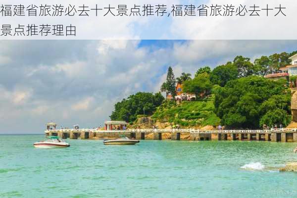 福建省旅游必去十大景点推荐,福建省旅游必去十大景点推荐理由-第3张图片-呼呼旅行网