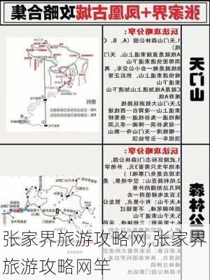 张家界旅游攻略网,张家界旅游攻略网竿-第2张图片-呼呼旅行网