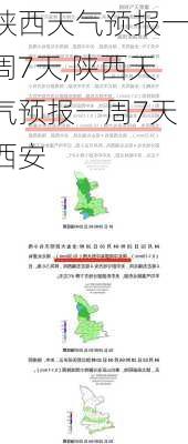 陕西天气预报一周7天,陕西天气预报一周7天西安-第3张图片-呼呼旅行网