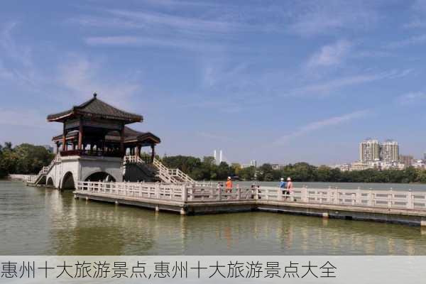 惠州十大旅游景点,惠州十大旅游景点大全-第3张图片-呼呼旅行网