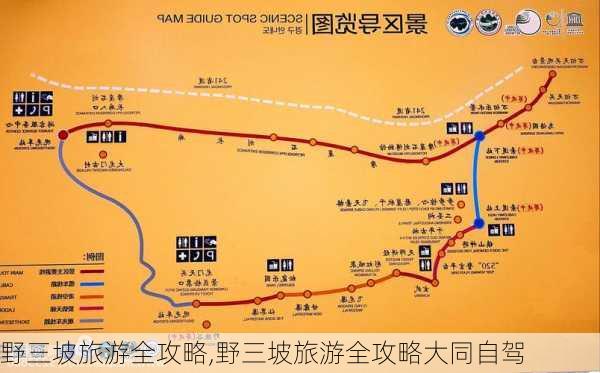 野三坡旅游全攻略,野三坡旅游全攻略大同自驾-第1张图片-呼呼旅行网