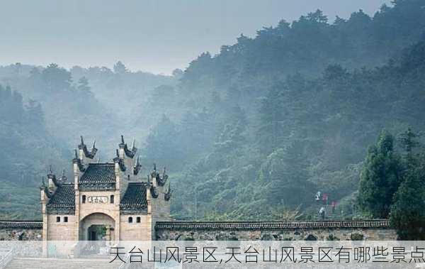 天台山风景区,天台山风景区有哪些景点-第2张图片-呼呼旅行网