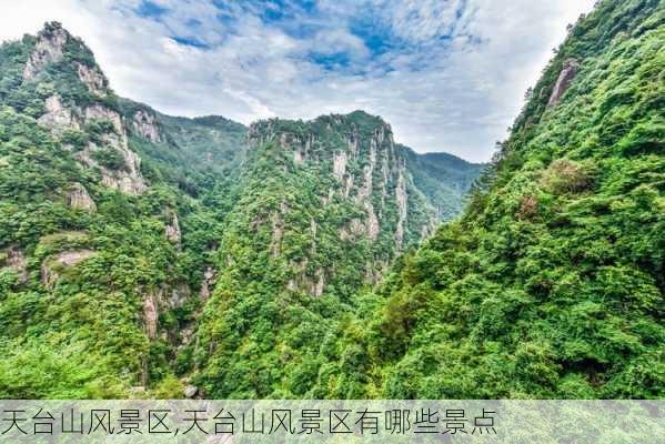 天台山风景区,天台山风景区有哪些景点-第1张图片-呼呼旅行网