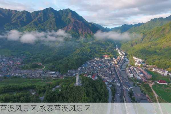 莒溪风景区,永泰莒溪风景区-第3张图片-呼呼旅行网