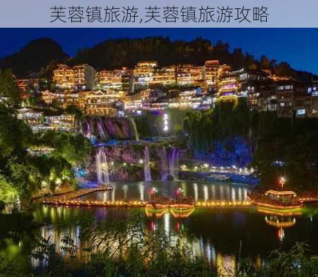 芙蓉镇旅游,芙蓉镇旅游攻略-第1张图片-呼呼旅行网