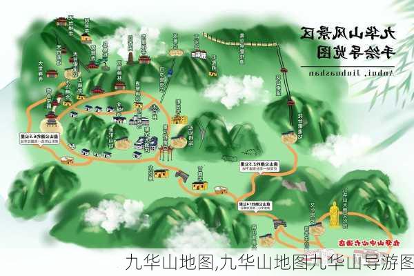 九华山地图,九华山地图九华山导游图