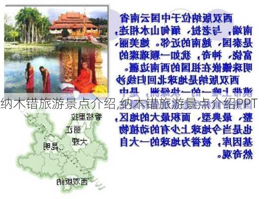 纳木错旅游景点介绍,纳木错旅游景点介绍PPT-第3张图片-呼呼旅行网