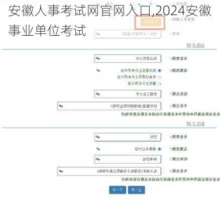 安徽人事考试网官网入口,2024安徽事业单位考试-第3张图片-呼呼旅行网