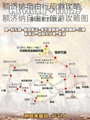 额济纳自由行旅游攻略,额济纳自由行旅游攻略图-第3张图片-呼呼旅行网